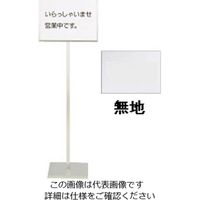遠藤商事 メッセージスタンドA型 62-6311-02 1個（直送品）