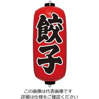イガラシ エアPOP 赤ちょうちん 餃子 VAM-029 1個 62-6321-40（直送品）