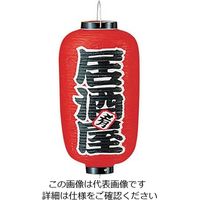 高山商店 ビニール提灯 印刷9号長型 居酒屋 b221 62-6320-38 1個（直送品）