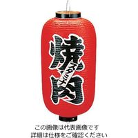 高山商店 ビニール提灯 印刷9号長型 焼肉 b210 62-6320-43 1個（直送品）