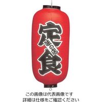 高山商店 ビニール提灯 印刷9号長型 定食 b215 62-6320-46 1個（直送品）