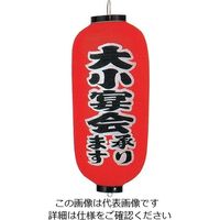 高山商店 ビニール提灯 印刷9号長型 大小宴会 b247 62-6320-50 1個（直送品）