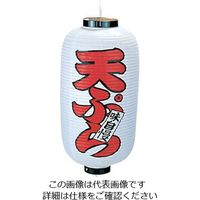 アズワン ビニール提灯 印刷9号長型 天ぷら b223 62-6320-60 1個（直送品）