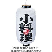 高山商店 ビニール提灯 印刷9号長型 小料理 b224 62-6320-61 1個（直送品）