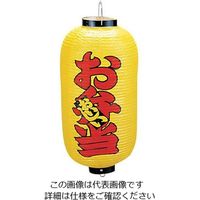 アズワン ビニール提灯 印刷9号長型 お弁当 b214 62-6320-64 1個（直送品）