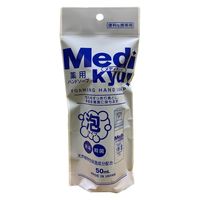 ロケット石鹸 携帯用薬用泡ハンドソープメディキュ 4571113807795 1個(50ML)（直送品）