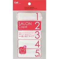 貝印 HC0625 SALON MODE ケープ（5回分） 4901601269505 1個（直送品）