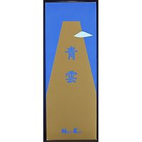 日本香堂 青雲 長中把 4902125203006 1個(23 )（直送品）
