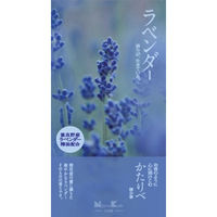 日本香堂 かたりべ　ラベンダー　バラ詰 4902125261112 1個(100G)（直送品）