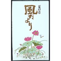 日本香堂 風だより 夏の章 バラ詰 4902125276000 1個(165 )（直送品）