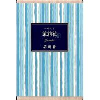 日本香堂 かゆらぎ 茉莉花 名刺香 桐箱 4902125384682 1個（直送品）