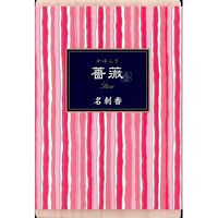 日本香堂 かゆらぎ 薔薇 名刺香 桐箱 4902125384729 1個（直送品）
