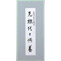 日本香堂 先祖代々供養／お経の出るお線香 4902125640078 1個（直送品）