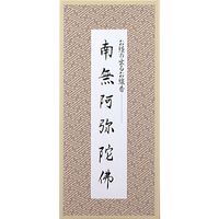 日本香堂 南無阿弥陀仏／お経の出るお線香 4902125640085 1個（直送品）