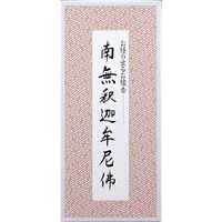 日本香堂 お経の出るお線香