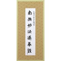 日本香堂 南無妙法蓮華経／お経の出るお線香 4902125640092 1個（直送品）