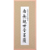 日本香堂 南無観世音菩薩／お経の出るお線香 4902125640122 1個（直送品）