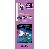 日本香堂 毎日ローソク 豆 4902125955097 1個(225G)（直送品）