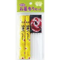 マルエス NEWお墓参りセット 4902741303111 1セット（直送品）