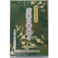 マルエス お茶の香 悠々 煙少香 ミニ寸 4902741304750 1個(70G)（直送品）