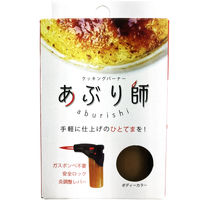 ライテック MX-GM-25Jクッキングバーナーあぶり師 4977648121892 1個（直送品）