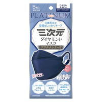 興和 三次元ダイヤモンドマスク プラチナシリーズ フリーサイズ ロイヤルネイビー 4987973221273 1個(5枚)（直送品）