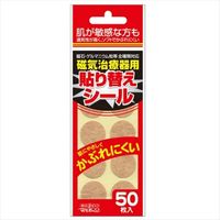 ウエ・ルコ 磁気治療器用貼り替えシール 4995860510683 1個(50枚)（直送品）