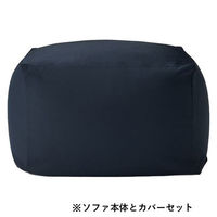 無印良品 体にフィットするソファ用綿デニムカバー ネイビー