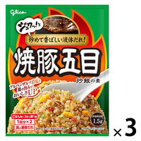 焼豚五目炒飯の素 3個 江崎グリコ チャーハンの素 炒飯の素 簡単 時短 調味料