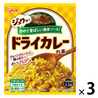 ドライカレーの素 3個 江崎グリコ チャーハンの素 炒飯の素 簡単 時短 調味料