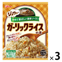 ガーリックライスの素 3個 江崎グリコ チャーハンの素 炒飯の素 簡単 時短 調味料