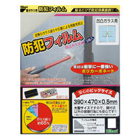 【防犯用品】光 防犯フィルム 凹凸ガラス用透明2枚入