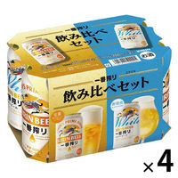 数量限定)ビール 一番搾り・一番搾り ホワイトビール 飲み比べ