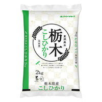 栃木県産 コシヒカリ」の人気商品一覧 | 安い商品を通販サイト