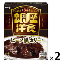 明治 銀座洋食ビーフ黒カリー 中辛 180g 1セット（1個×2）レンジ対応 レトルト