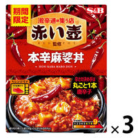 期間限定 赤い壺監修 本辛麻婆丼 1セット（1個×3）エスビー食品 レンジ対応 レトルト