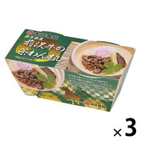 岩手県産前沢牛茶わんむし 165g×2パック入 1セット（1個×3）木戸食品