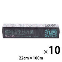 植物由来の抗菌 ポリマラップ 長尺 22cm×100m 10個 信越ポリマー