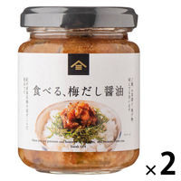 久世福商店 食べる、梅だし醤油 140g 1セット（1個×2）サンクゼール ご飯のおとも