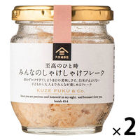 久世福商店 至高のひと時 みんなのしゃけしゃけフレーク 80g 1セット（1個×2）サンクゼール ご飯のおとも