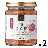 久世福商店 大瓶 梅なめ茸 国産梅肉使用 240g 1セット（1個×2）サンクゼール ご飯のおとも