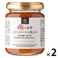 久世福商店 和の食育 こどものトマト肉みそ 130g 1セット（1個×2）サンクゼール
