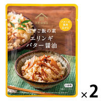 久世福商店 混ぜご飯の素 エリンギバター醤油 2合用 1セット（1個×2）サンクゼール