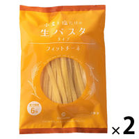 小麦と塩だけのフィットチーネ 生パスタタイプ 2食分 ゆで時間6分 1セット（1個×2）サンクゼール