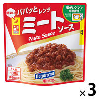 パパッとレンジ ミートソース 1人前・130g 1セット（1個×3）はごろもフーズ レンジ対応 パスタソース