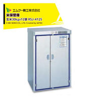 MK精工 米保管庫 爽快蔵 調湿機能付