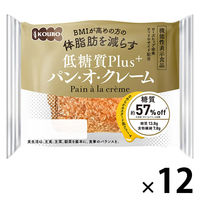機能性表示食品 低糖質Plus パン・オ・クレーム 1セット（1個×12）KOUBO ロングライフパン