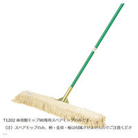 トーエイライト 体育館モップスペア90 T1203 1枚（わけあり品）