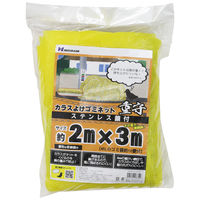 水上 カラスよけゴミネット 重守 ステンレス鎖付 2m×3m 徳用セット[4枚入] 0992-00002-4 1セット(4枚入)（直送品）