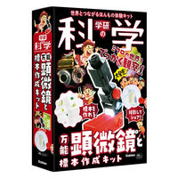 学研ステイフル 学研の科学　万能顕微鏡と標本作成キット Q750842 1個